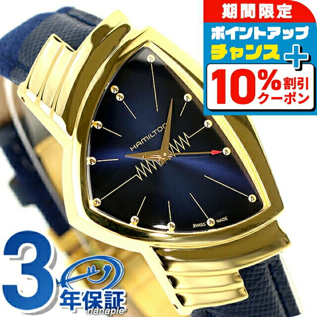 ＼最安挑戦★超特価／ ハミルトン ベンチュラ 32mm クオーツ 腕時計 メンズ HAMILTON H24301941 アナログ ブルー スイス製 ブランド おしゃれ 防水 プレゼント 男性 実用的