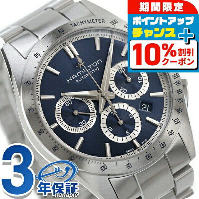 ＼最安挑戦★超特価／ ハミルトン ジャズマスター パフォーマー オート クロノ 42mm 自動巻き 腕時計 メンズ クロノグラフ HAMILTON H36616140 アナログ ブルー スイス製 ブランド おしゃれ 防水 プレゼント 男性 実用的