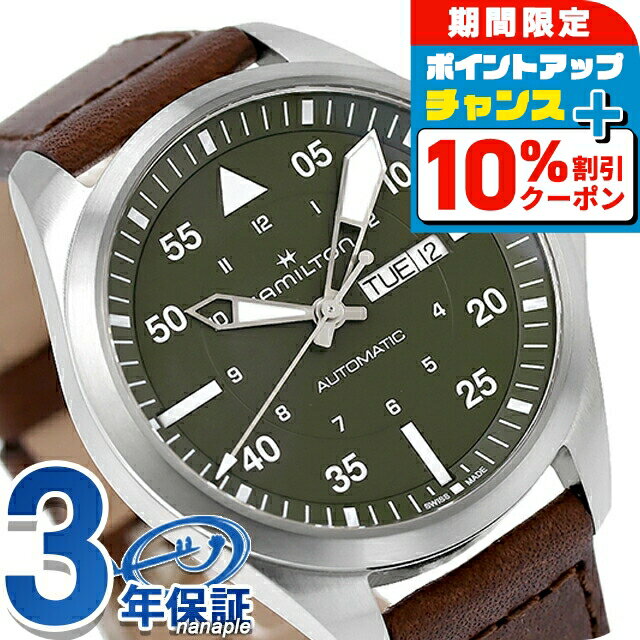 ＼最安挑戦★超特価／ ハミルトン カーキ アビエーション カーキ パイロット デイデイト オートマティック 42mm 自動巻き 腕時計 メンズ HAMILTON H64635560 アナログ グリーン ブラウン スイス製 ブランド おしゃれ 防水 プレゼント 男性 実用的