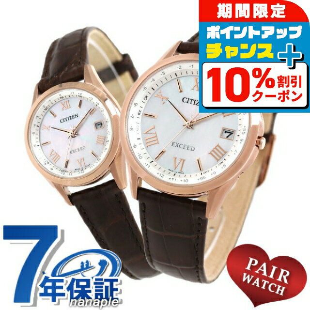 ＼全品10%OFF+さらに3倍★1/18限定／ ペアウォッチ シチズン エクシード エコドライブ電波時計 革ベルト 腕時計 ソーラー電波腕時計 ソーラー電波時計 CITIZEN 時計 ブランド おしゃれ 防水 プレゼント 実用的