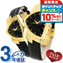 \10%OFFクーポン&さらに+3倍★10/20限定/ ペアウォッチ ハミルトン ベンチュラ メンズ レディース HAMILTON 腕時計 夫婦 カップル ブランド おしゃれ 防水 プレゼント 実用的