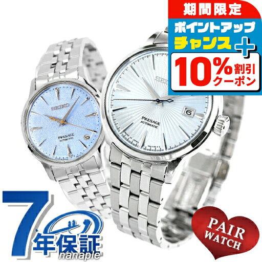 \10%OFFクーポン&さらに+3倍★9/18限定/ ペアウォッチ セイコー プレザージュ ダイヤモンド 夫婦 カップル 記念日 メンズ レディース 腕時計 ブランド 名入れ 刻印 SEIKO PRESAGE SARY161 SRRY049 おしゃれ 防水 プレゼント 実用的 \10%OFFクーポン&さらに+3倍★9/18限定/ ペアウォッチ セイコー プレザージュ ダイヤモンド 夫婦 カップル 記念日 メンズ レディース 腕時計 ブランド 名入れ 刻印 SEIKO PRESAGE SARY161 SRRY049 おしゃれ 防水 プレゼント 実用的