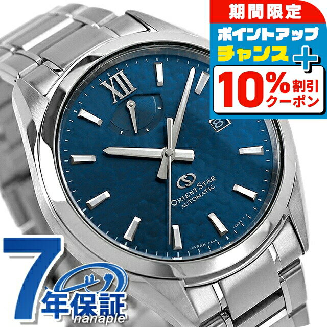 ORIENT STAR 自動巻き時計 青 オリエントスター／ORIENT STAR