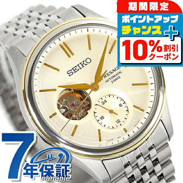 【湯呑み付】 セイコー プレザージュ Classic Series 素...(2.0)