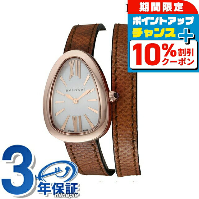 ＼全品10%OFF★21日10時まで／ ブルガリ セルペンティ クオーツ 腕時計 レディース BVLGARI SPP32WGL アナログ ホワイトシェル ブラウン 白 スイス製 高級 ブランド おしゃれ 防水 軽い 華奢 かわいい プレゼント 女性 実用的