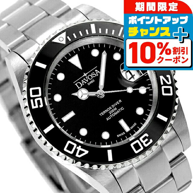 ダボサ テルノス 自動巻き 腕時計 メンズ DAVOSA 161.555.50 アナログ ブラック 黒 スイス製 ブランド おしゃれ 防水 プレゼント 男性 実用的