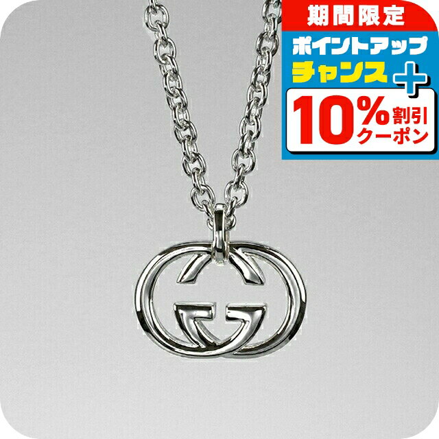 ＼最安挑戦★超特価／ グッチ ネックレス GUCCI チェーン ペンダント シルバー925 ユニセックス メンズ レディース 190484 J8400 8106 シルバー アクセサリー