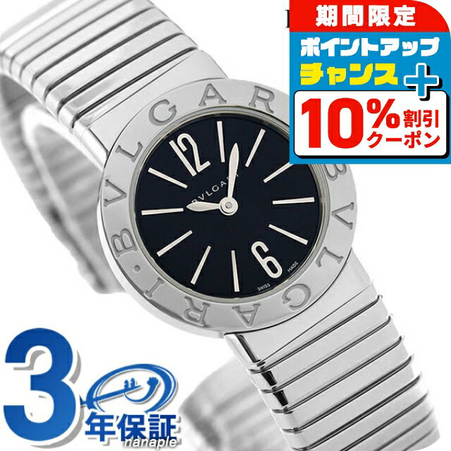 ＼全品10%OFF+さらに3倍★1/18限定／ ブルガリ ブルガリブルガリ トゥボガス 26mm 蛇腹式 レディース 腕時計 BBL262TBSS.M BVLGARI ブラック 高級 ブランド おしゃれ 防水 軽い 華奢 かわいい プレゼント 女性 実用的