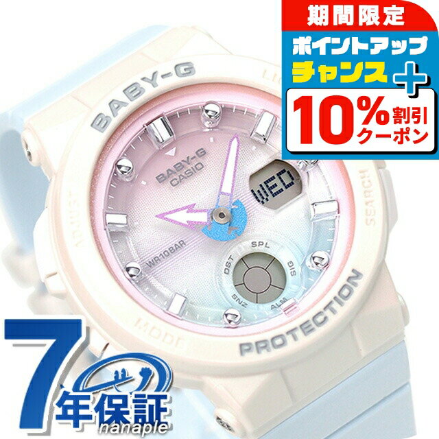 楽天腕時計のななぷれ＼10％OFFクーポン＆さらに+3倍／ ベビーg ベビージー baby-g 腕時計 レディース クオーツ BGA-250-7A3 ビーチ・トラベラー・シリーズ 海外モデル アナデジ マルチカラー パールブルー CASIO カシオ ブランド おしゃれ 防水 軽い 華奢 かわいい プレゼント 女性 実用的