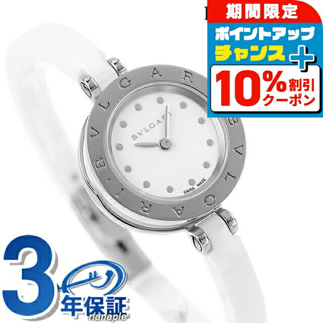 ＼全品10%OFF+さらに3倍★1/18限定／ ブルガリ BVLGARI ビーゼロワン 23mm レディース 腕時計 BZ23WSCC.S ホワイト 高級 ブランド おしゃれ 防水 軽い 華奢 かわいい プレゼント 女性 実用的