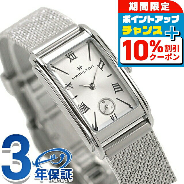 ＼最安挑戦★超特価／ ハミルトン アメリカン クラシック アードモア 19mm クォーツ 電池式 腕時計 レディース HAMILTON H11221150 アナログ シルバー スイス製 ブランド おしゃれ 防水 軽い 華奢 かわいい プレゼント 女性 実用的