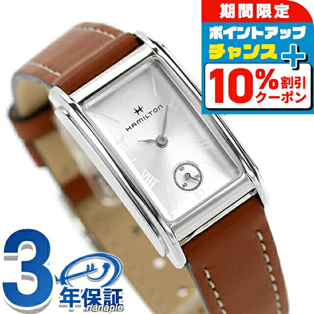 ＼最安挑戦★超特価／ ハミルトン アメリカンクラシック アードモア 18.7mm クォーツ 電池式 腕時計 レディース HAMILTON H11221550 アナログ シルバー ブラウン スイス製 ブランド おしゃれ 防水 軽い 華奢 かわいい プレゼント 女性 実用的