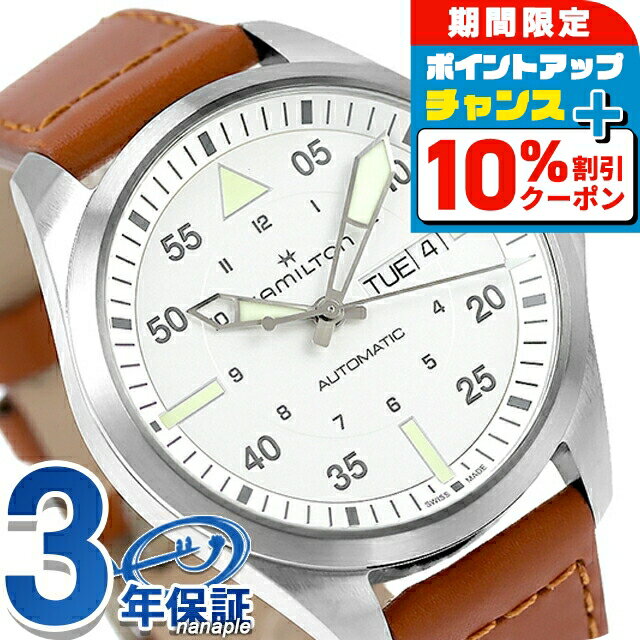 ＼最安挑戦★超特価／ ハミルトン カーキ アビエーション カーキ パイロット デイデイト オートマティック 42mm 自動巻き 腕時計 メンズ HAMILTON H64635550 アナログ シルバー ブラウン スイス製 ブランド おしゃれ 防水 プレゼント 男性 実用的
