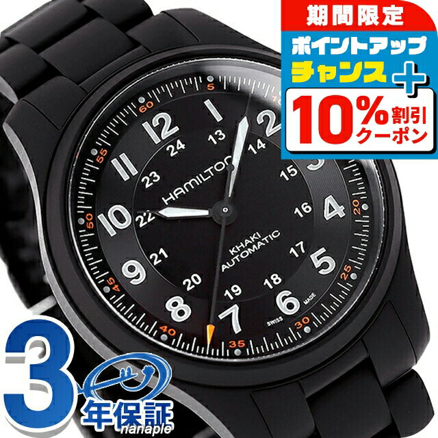 ＼最安挑戦★超特価／ ハミルトン カーキ フィールド チタニウム オートマティック 42mm 自動巻き 腕時計 メンズ チタン HAMILTON H70665130 アナログ ブラック スイス製 ブランド おしゃれ 防水 プレゼント 男性 実用的