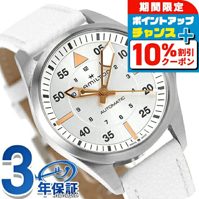 ＼最安挑戦★超特価／ ハミルトン カーキ アビエーション カーキ パイロット オートマティック 36mm 自動巻き 腕時計 メンズ HAMILTON H76215850 アナログ シルバー ホワイト 白 スイス製 ブランド おしゃれ 防水 プレゼント 男性 実用的
