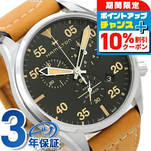 H76722531 ハミルトン アビエーション パイロット クロノグラフ 腕時計 HAMILTON ブラック ライトブラウン ブランド おしゃれ 防水 プレゼント 男性 実用的