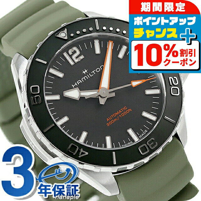 ＼最安挑戦★超特価／ ハミルトン カーキ ネイビー オープンウォーター オート 41mm 自動巻き 腕時計 メンズ HAMILTON H77455331 アナログ ブラック モスグリーン 黒 スイス製 ブランド おしゃれ 防水 プレゼント 男性 実用的