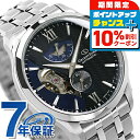 \10%OFF★2日10時迄/ オリエントスター レイヤードスケルトン オープンハート 自動巻き メンズ 腕時計 RK-AV0B03B ORIENT STAR ブランド おしゃれ 防水 プレゼント 男性 実用的