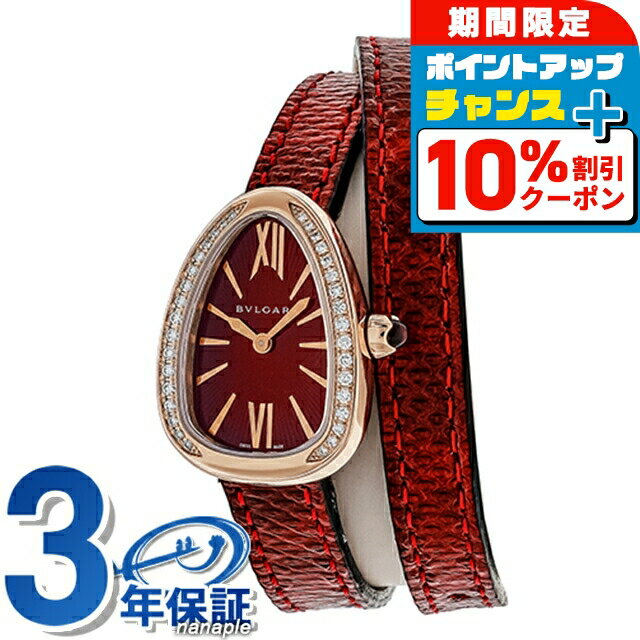 ＼全品10%OFF★21日10時まで／ ブルガリ セルペンティ クオーツ 腕時計 レディース ダイヤモンド 替えベルト BVLGARI SPP27C9PGDL アナログ レッド 赤 スイス製 高級 ブランド おしゃれ 防水 軽い 華奢 かわいい プレゼント 女性 実用的