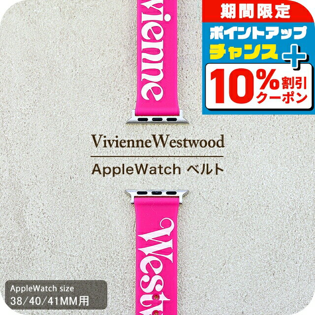 ＼10%OFF+さらに6倍★2日10時迄／ ヴィヴィアン ウエストウッド アップルウォッチベルト 38mm 40mm 41mm 時計ベルト 交換用ベルト ブランド メンズ レディース Vivienne Westwood VVS33PHPK ネオンピンク