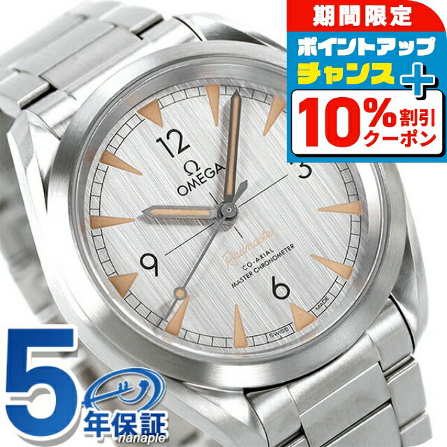 ＼全品10%OFFクーポン+さらに3倍★12/1限定／ オメガ シーマスター レイルマスター コーアクシャル マスター クロノメーター 40mm 自動巻き メンズ 腕時計 220.10.40.20.06.001 OMEGA 高級 ブランド おしゃれ 防水 文字盤 大きい プレゼント 男性 実用的のサムネイル
