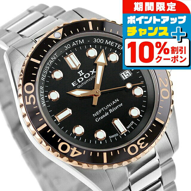 ＼全品10%OFF★21日10時迄／ エドックス ネプチュニアン グランデ リザーブ デイト オートマティック 自..
