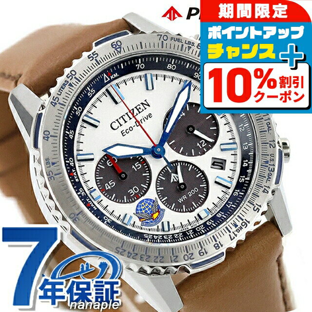 ＼10%OFFクーポン／ シチズン プロマスター SKYシリーズ ブルーインパルス エコドライブ 腕時計 ブランド メンズ 数量限定 クロノグラフ ソーラー CITIZEN PROMASTER CA4661-09A アナログ シルバー ブラウン おしゃれ 防水 文字盤 大きい プレゼント 男性 実用的