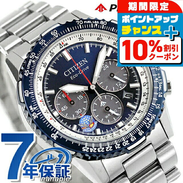 ＼10%OFFクーポン★21日10時迄／ シチズン プロマスター SKYシリーズ ブルーインパルス エコドライブ 腕時計 ブランド メンズ 数量限定 クロノグラフ ソーラー CITIZEN PROMASTER CA4665-59L アナログ ブルー おしゃれ 防水 文字盤 大きい プレゼント 男性 実用的