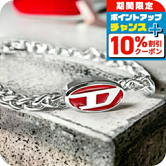 ＼10%OFFクーポン★21日10時迄／ ディーゼル ブレスレット メンズ レディース ブランド DIESEL ステンレススチール DX1445040 シルバー レッド アクセサリー プレゼント 実用的