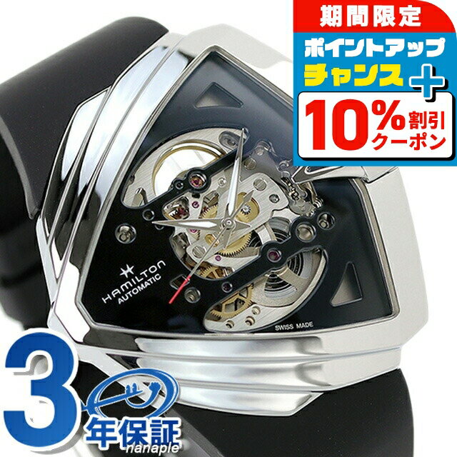 ＼10%OFFクーポン★21日10時迄／ ハミルトン ベンチュラ XXL スケルトン オート 46mm 自動巻き 腕時計 メンズ オープンハート HAMILTON H24625330 アナログ ブラック 黒 スイス製 ブランド おしゃれ 防水 プレゼント 男性 実用的