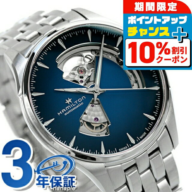 ＼10%OFFクーポン★21日10時迄／ ハミルトン 腕時計 ジャズマスター オープンハート オート 40mm スイス製 自動巻き メンズ H32675140 HAMILTON ブルー ブランド おしゃれ 防水 プレゼント 男性 実用的