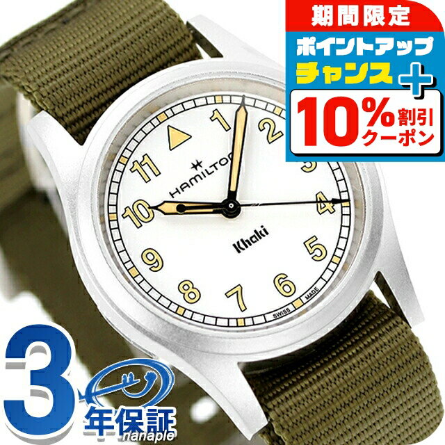 ＼10%OFFクーポン★21日10時迄／ ハミルトン カーキ フィールド 33mm クォーツ 電池式 腕時計 ブランド メンズ レディース HAMILTON H69301910 アナログ ホワイト グリーン 白 スイス製