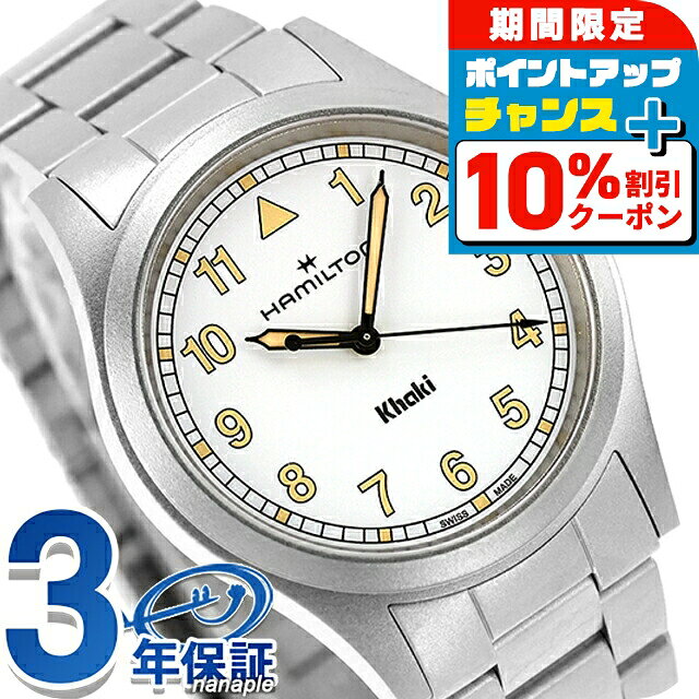 ＼10%OFFクーポン★21日10時迄／ ハミルトン カーキ フィールド 38mm クォーツ 電池式 腕時計 ブランド メンズ HAMILTON KHAKI FIELD H69401110 アナログ ホワイト 白 スイス製 おしゃれ 防水 プレゼント 男性 実用的
