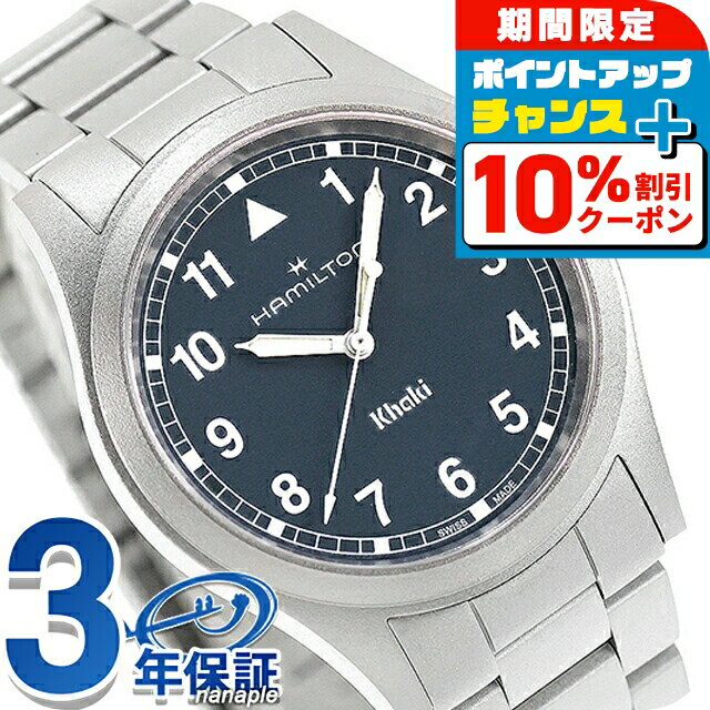 ＼10%OFFクーポン★21日10時迄／ ハミルトン カーキ フィールド 38mm クォーツ 電池式 腕時計 ブランド メンズ HAMILTON KHAKI FIELD H69401140 アナログ ネイビー スイス製 おしゃれ 防水 プレゼント 男性 実用的