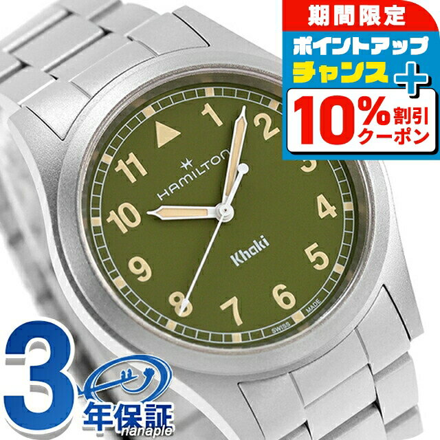 ＼10%OFFクーポン★21日10時迄／ ハミルトン カーキ フィールド 38mm クォーツ 電池式 腕時計 ブランド メンズ HAMILTON KHAKI FIELD H69401160 アナログ カーキグリーン スイス製 おしゃれ 防水 プレゼント 男性 実用的