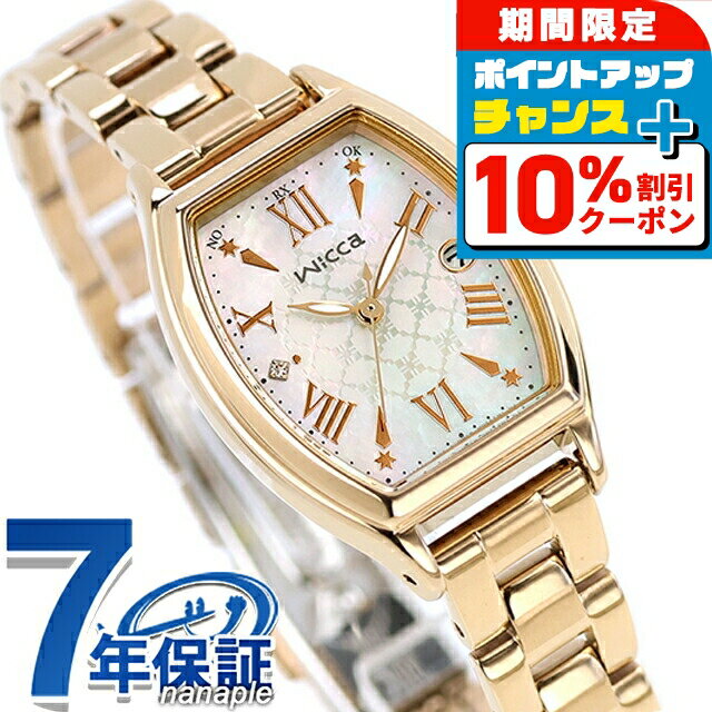 ＼全品10%OFFクーポン+さらに3倍★12/1限定／ シチズン ウィッカ ソーラーテック電波時計 腕時計 ブランド レディース 数量限定 電波ソーラー CITIZEN wicca KS4-022-21 アナログ ブルーシェル ゴールド おしゃれ 防水 軽い 華奢 かわいい プレゼント 女性 実用的