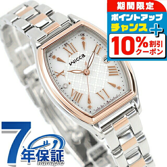＼全品10%OFFクーポン+さらに3倍★12/1限定／ シチズン ウィッカ ソーラーテック電波時計 腕時計 ブランド レディース 電波ソーラー CITIZEN wicca KS4-031-11 アナログ シルバー ピンクゴールド おしゃれ 防水 軽い 華奢 かわいい プレゼント 女性 実用的
