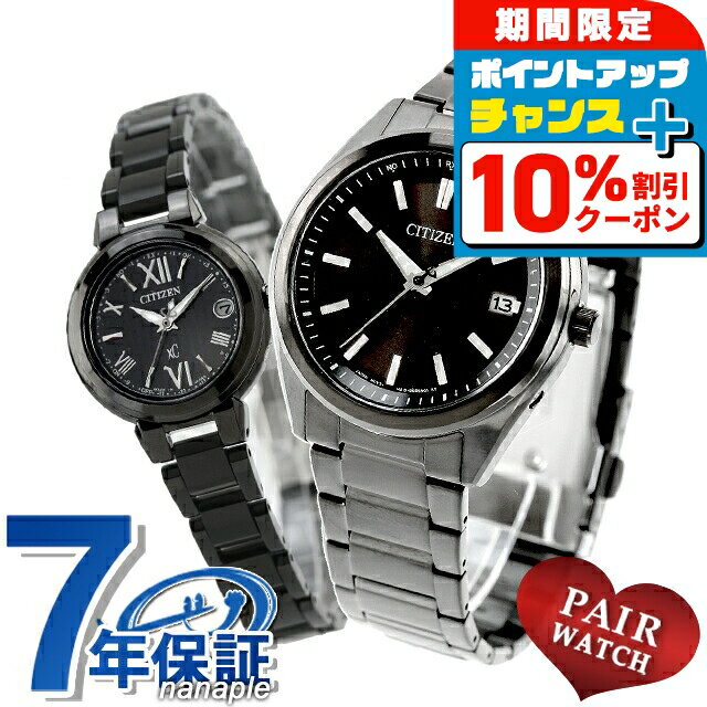 ＼10%OFFクーポン★21日10時迄／ ペアウォッチ シチズンコレクション クロスシー 数量限定 電波ソーラー 夫婦 カップル 記念日 メンズ レディース 腕時計 ブランド 名入れ 刻印 CITIZEN COLLECTION xC AS1085-61E ES9435-77E おしゃれ 防水 プレゼント 実用的