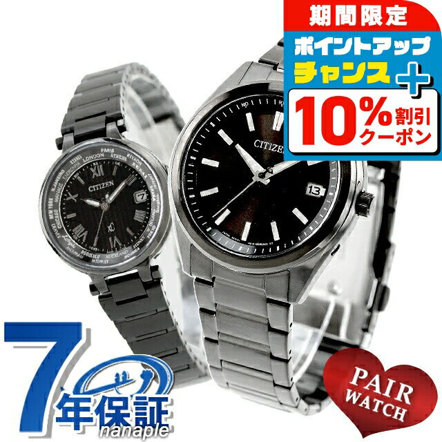 ＼10%OFFクーポン★21日10時迄／ ペアウォッチ シチズンコレクション クロスシー 数量限定 電波ソーラー 夫婦 カップル 記念日 メンズ レディース 腕時計 ブランド 名入れ 刻印 CITIZEN COLLECTION xC AS1085-61E EC1016-51E おしゃれ 防水 プレゼント 実用的