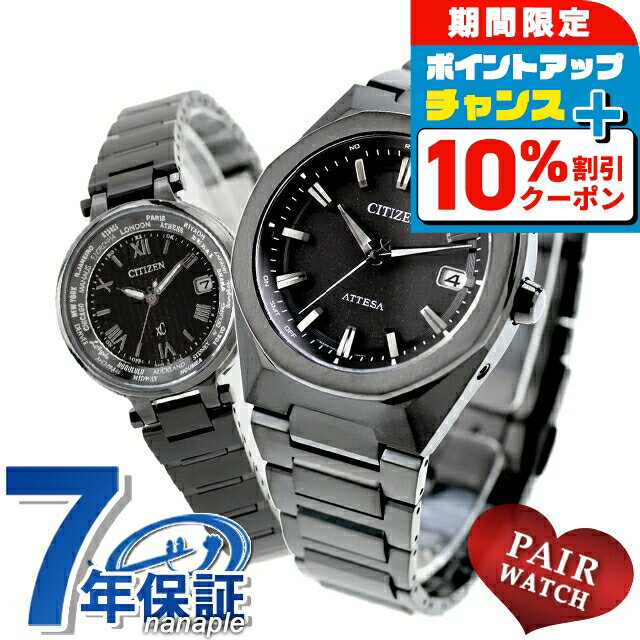 ＼10%OFFクーポン★21日10時迄／ ペアウォッチ シチズン アテッサ クロスシー チタン 数量限定 電波ソーラー 夫婦 カップル 記念日 メンズ レディース 腕時計 ブランド 名入れ 刻印 CITIZEN ATTESA xC CB3045-61E EC1016-51E おしゃれ 防水 プレゼント 実用的