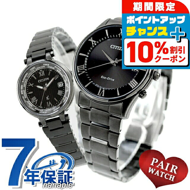 ＼10%OFFクーポン★21日10時迄／ ペアウォッチ シチズンコレクション クロスシー 数量限定 電波ソーラー 夫婦 カップル 記念日 メンズ レディース 腕時計 ブランド 名入れ 刻印 CITIZEN COLLECTION xC AS1064-53E EC1016-51E おしゃれ 防水 プレゼント 実用的