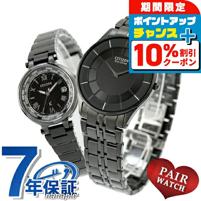 ＼10%OFFクーポン★21日10時迄／ ペアウォッチ シチズンコレクション クロスシー 数量限定 電波ソーラー 夫婦 カップル 記念日 メンズ レディース 腕時計 ブランド 名入れ 刻印 CITIZEN COLLECTION xC AR3017-58E EC1016-51E おしゃれ 防水 プレゼント 実用的