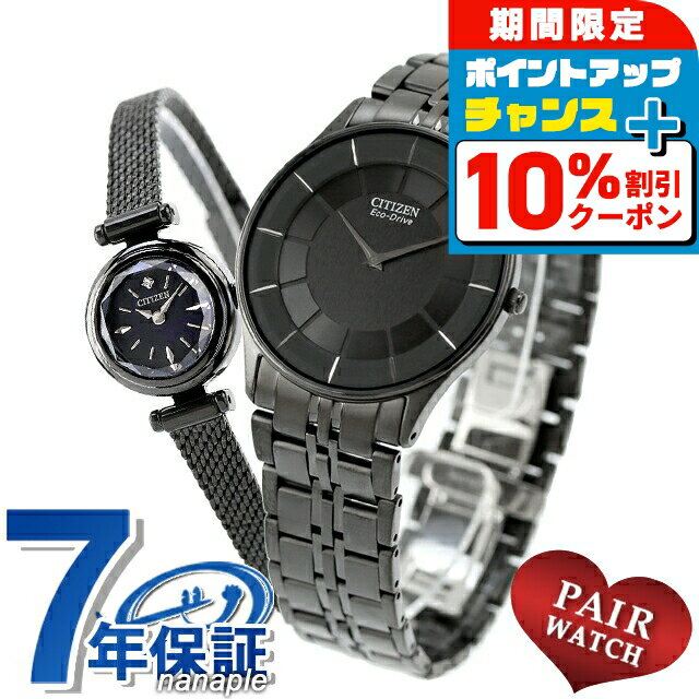 ＼10%OFF／ ペアウォッチ シチズンコレクション シチズン キー 流通限定モデル ダイヤモンド ソーラー 夫婦 カップル 記念日 メンズ レディース 腕時計 ブランド 名入れ 刻印 CITIZEN COLLECTION CITIZEN Kii AR3017-58E EG7085-50L おしゃれ 防水 プレゼント 実用的