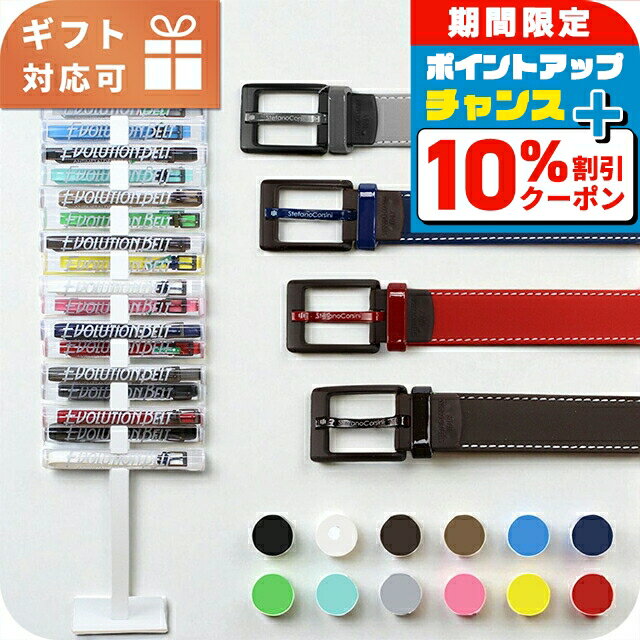 ＼20日限定★10%OFF+さらに12倍／ ステファノコルシーニ ベルト メンズ ブランド EVOLUTION BELT ブラック 小物 選べるモデル
