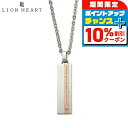 \10%割引クーポン★7日10時迄/ ライオンハート ネックレス LION HEART 正規品 プレートネックレス メンズ シンプル アクセサリー ブランド ペ...