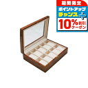 \8/1限定★全品10%OFFクーポン+さらに3倍/ 腕時計ケース 腕時計 10本収納 ブラウン 木製 コレクションボックス 189963 プレゼント ギフト