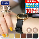 \10%割引クーポン&さらに+3倍★4/1限定/ 時計 ベルト 16mm 18mm カーフレザー 牛革 交換用 替えベルト 腕時計用 選べるベルト BCA138...