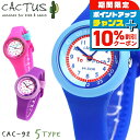 \10%割引クーポン★2日10時迄/ 腕時計 キッズ カクタス 子供用 CACTUS タイムティーチャー CAC-92 選べるモデル 時計 プレゼント ギフト