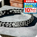 \10%割引クーポン&さらに+3倍★4/1限定/ DIESEL ディーゼル ブレスレット ブランド メンズ ステンレススチール チェーンブレスレット DX138...