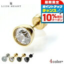 \10%割引クーポン★2日10時迄/ ライオンハート ピアス メンズ レディース ブランド LION HEART サージカルステンレス キュービックジルコニア ...
